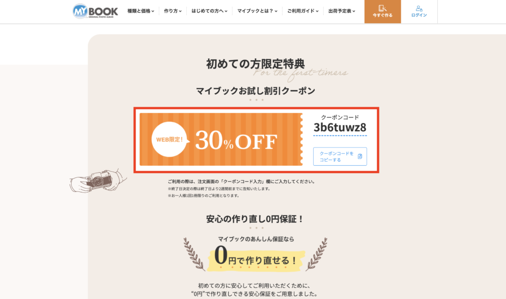 マイブック 初回限定30%OFFクーポン